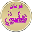 Farman e Ali - in Urdu