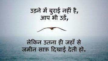 Inspiring Shayari Affiche