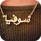 كتابة اسمك بالذهب في صورة Zeichen