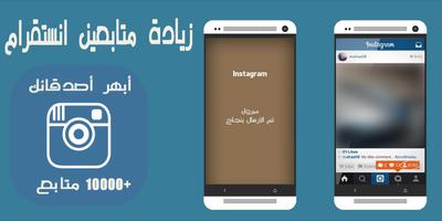 زيادة متابعين انستقرام Prank Cartaz