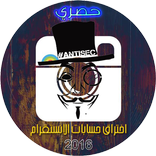 اخترق حساب الانستقرام prank