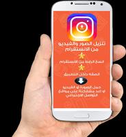 تحميل صور تنزيل فيديو من انستقرام โปสเตอร์