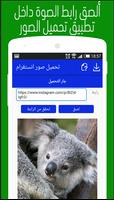 تحميل صور أنستقرام screenshot 1