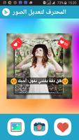 برنامج تعديل الصور الاحترافي الملصق