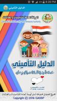 الدليل التأميني poster