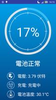 Battery Monitor 海报