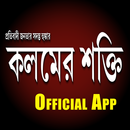 Kalamer Shakti - Official aplikacja