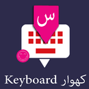Khowar English Keyboard :Infra APK