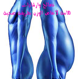 نصائح لانقاص الوزن بطريقة صحية