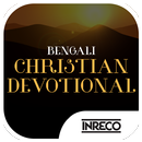 Bengali Christian Worship APK