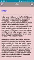 খুব সহজে যে গুনাহগুলো করে থাকি screenshot 1