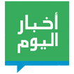 Akhbar Al Yawm