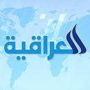 العراقية APK