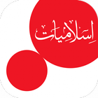 Islamiyate Ooredoo Algérie ícone