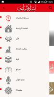 Islamiyate Ooredoo Algérie Ekran Görüntüsü 1