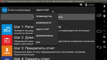 Отчет в налоговую инспекцию स्क्रीनशॉट 3