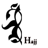 Hajj- حج