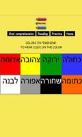 Learn Hebrew, Colors, free capture d'écran 1
