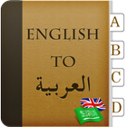 English to Arabic Dictionary Offline icon