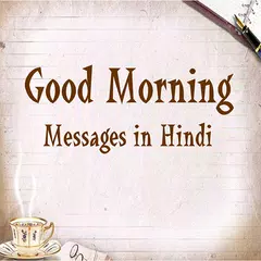 Hindi Good Morning Messages アプリダウンロード