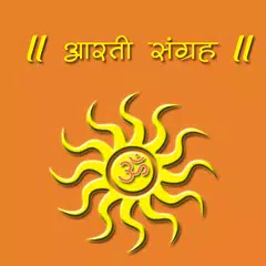 Marathi Aarti Sangrah アプリダウンロード