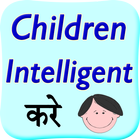 children intelligent kare icône