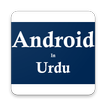 Learn Android in Urdu