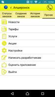 Такси Молния г.Апшеронск screenshot 2