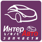 Сеть магазинов "ИнтерАвто" icon