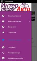 Сеть магазинов "ИнтерАвто" screenshot 2