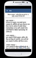 Interesting Fact Hindi Me imagem de tela 2