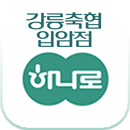 강릉축협입암점하나로마트 aplikacja