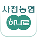 사천농협하나로마트 aplikacja
