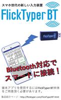 FlickTyperBT専用アプリ Affiche