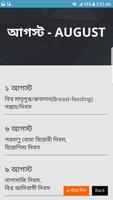 আন্তর্জাতিক দিবসের লিস্ট スクリーンショット 2