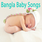 Bangla Baby Songs বাংলা শিশুর গান icône