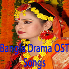 Bangla Drama OST Songs বাংলা নাটক গান icône