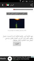 أخبار الامارات capture d'écran 2