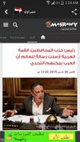 Egypt News - أخبار مصرية capture d'écran 2