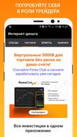 Интернет Деньги - заработок денег в Интернет স্ক্রিনশট 3