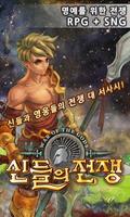 신들의 전쟁 постер