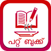 Pattu Pusthakam APK