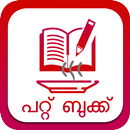APK Pattu Pusthakam