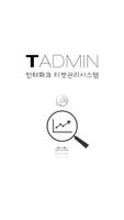 TADMIN 포스터