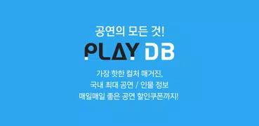 플레이DB