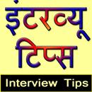 Job Join Kaise-Interview Crack APK