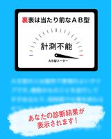 AB型診断～血液型でわかるAB型の行動パターン～ Ekran Görüntüsü 2