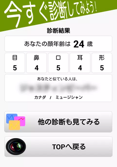Android向けの顔年齢診断カメラ Apkをダウンロードしましょう