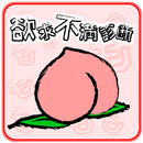欲求不満度診断 APK