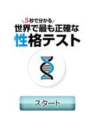 5秒で分かる世界で最も正確な性格診断テスト！ 海報